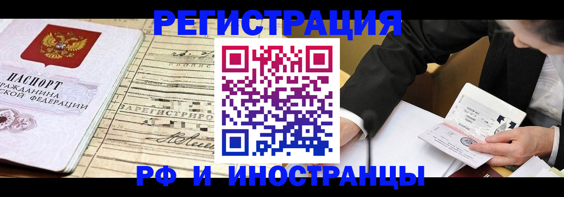 прописка иностранных граждан в Тарко-Сале